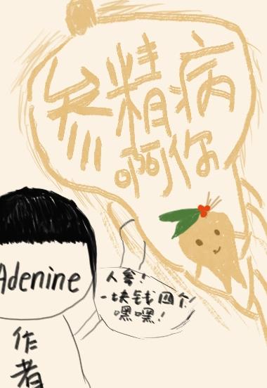 Ginseng disease, you