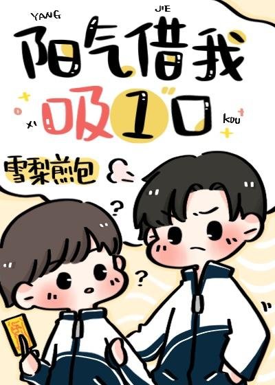 Yang Qi, lend me a breath